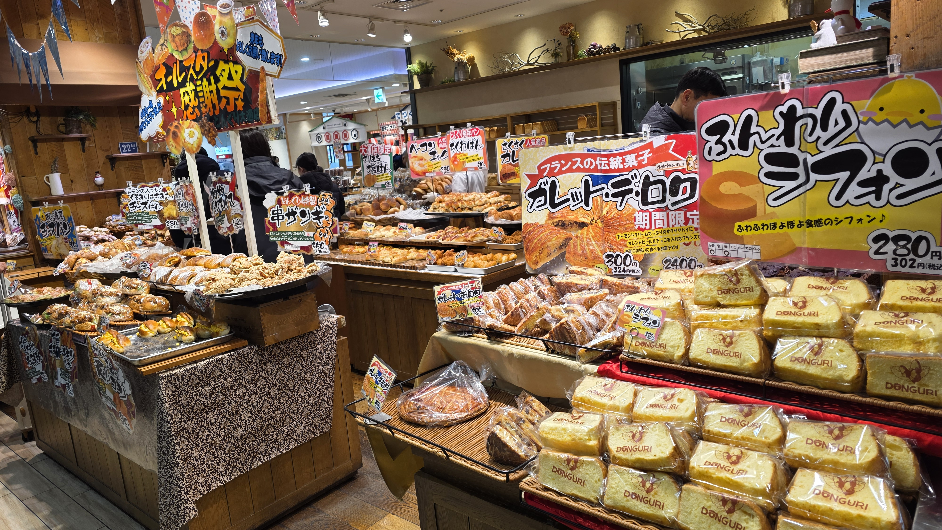 삿포로 동구리 빵집