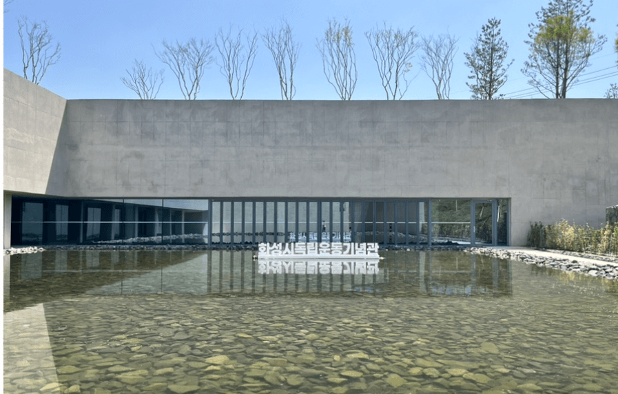 화성시-독립운동기념관