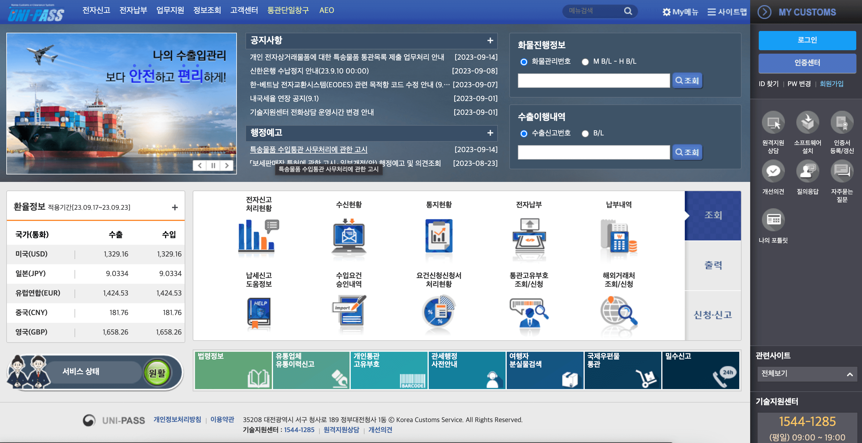 관세청 통관포털 사이트