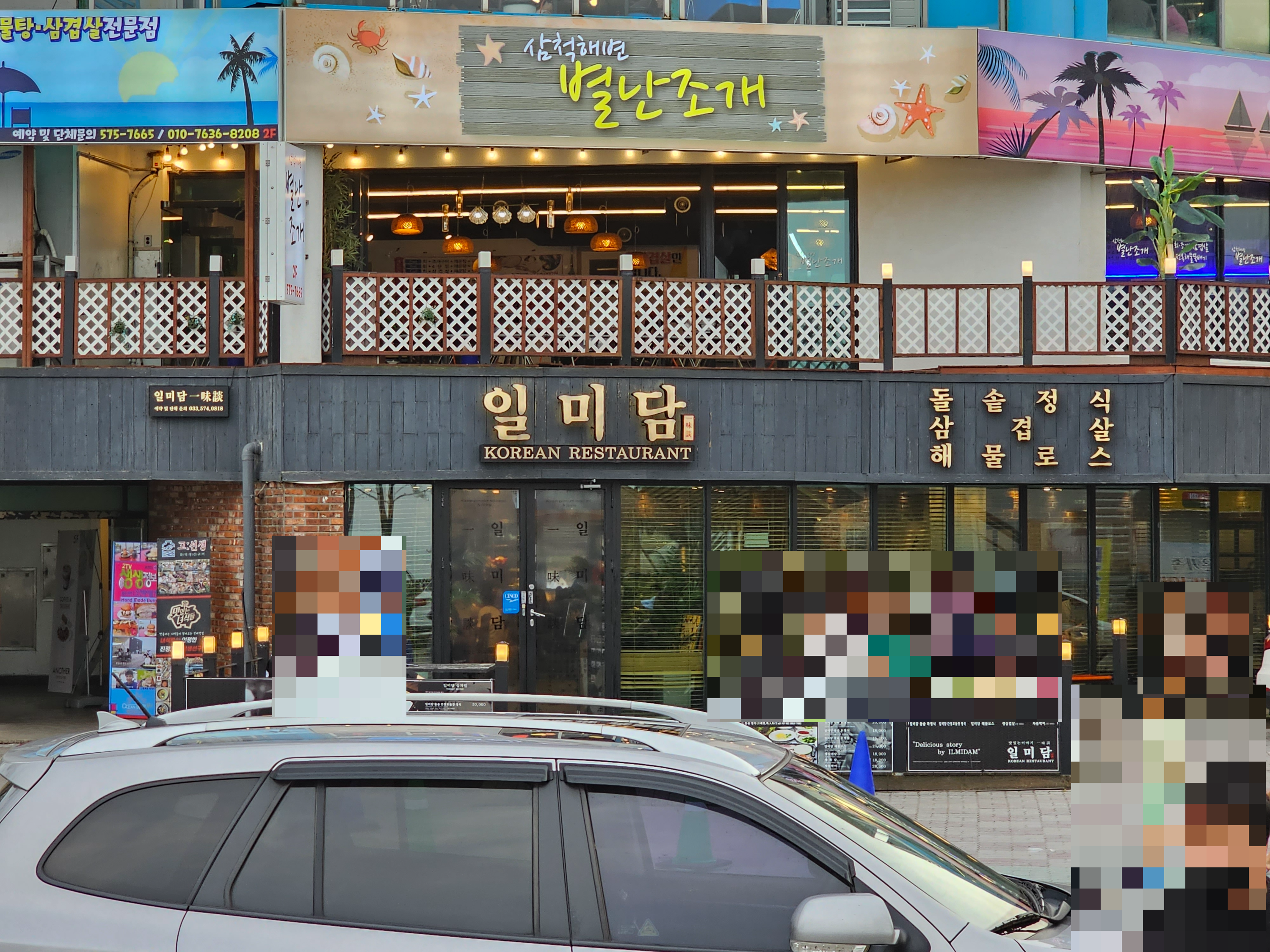 강원도_삼척시_일미담