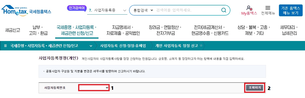 사업자등록증 주소 변경