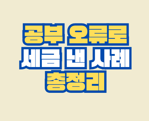 공부
