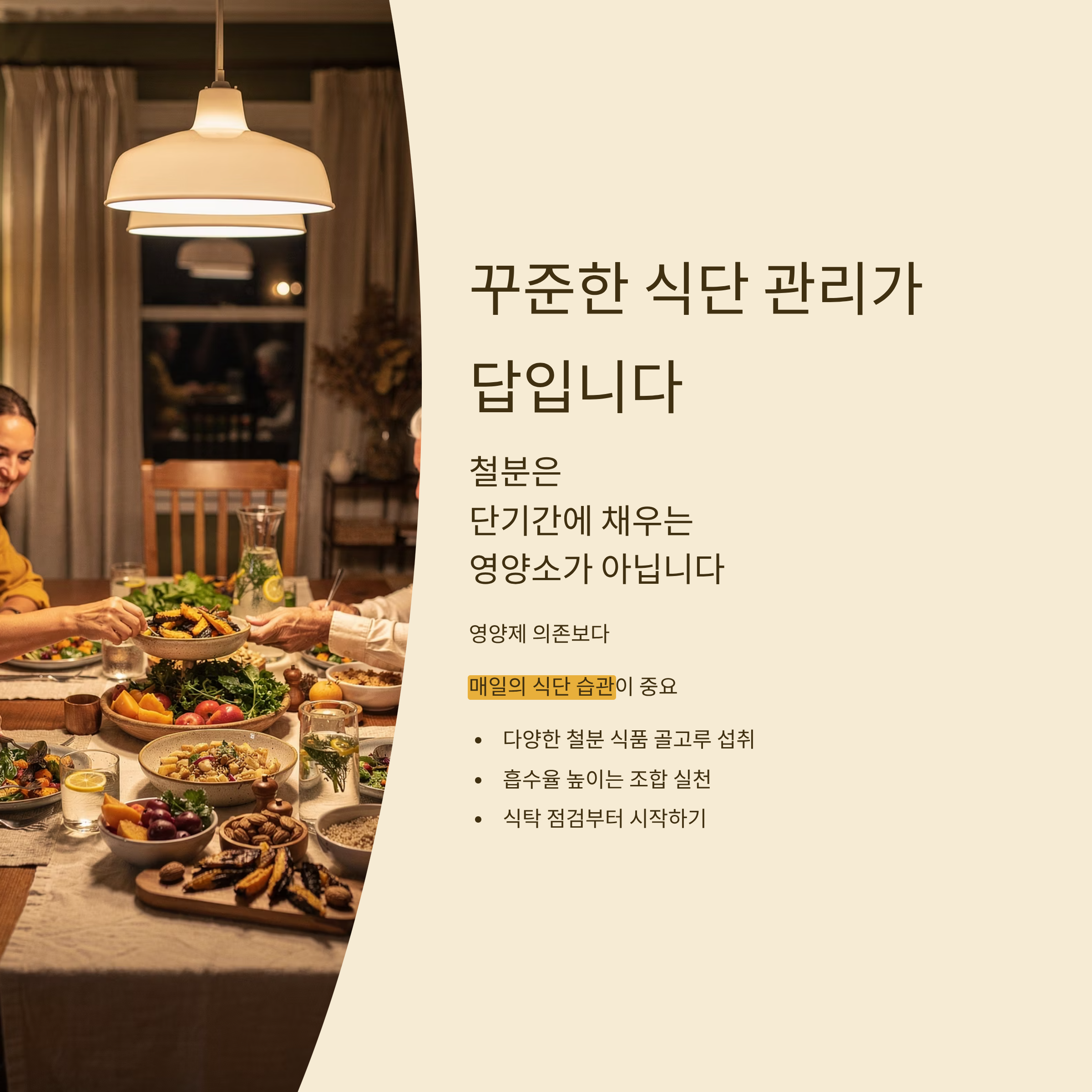 철분 많은 음식 꾸준한 식단으로 관리