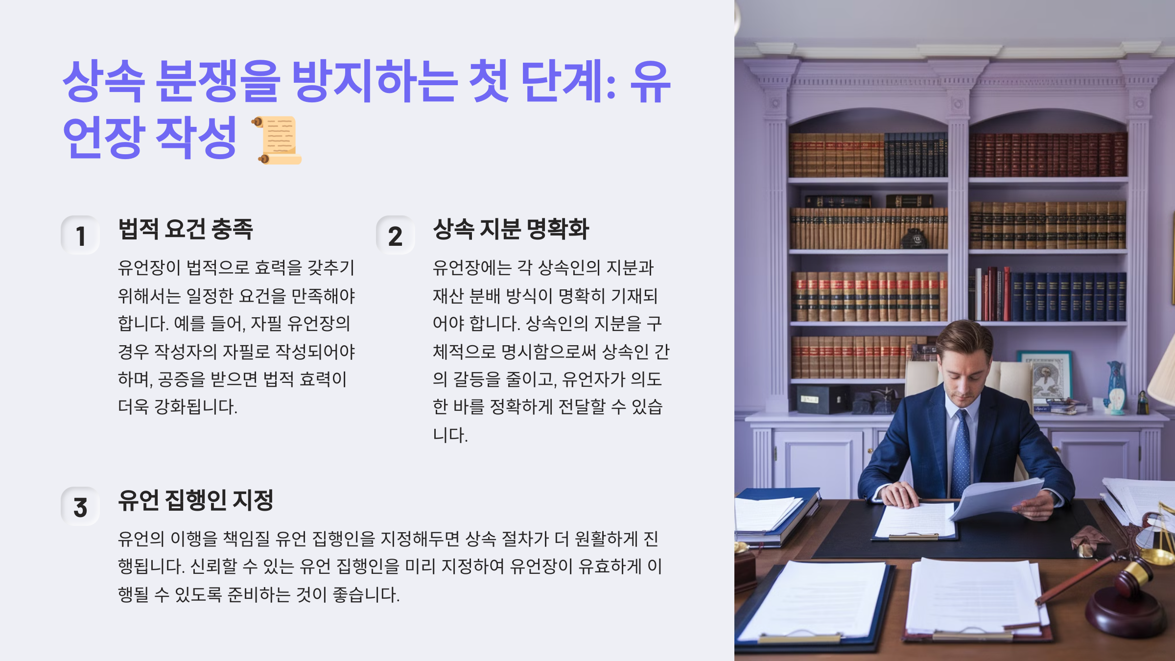상속 분쟁을 방지하는 첫 단계: 유언장 작성