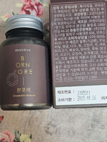 모어트루 본포레 내돈내산