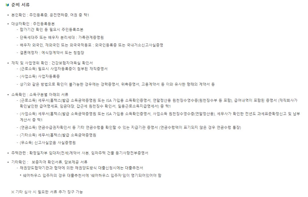 신혼부부 전세자금대출 조건 금리 신청방법