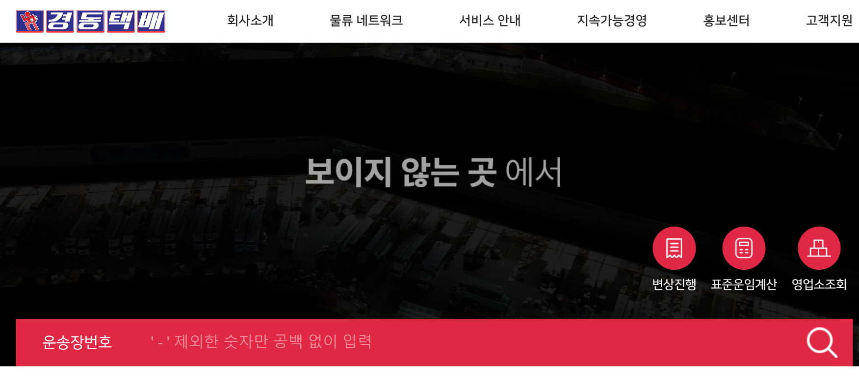 경동택배