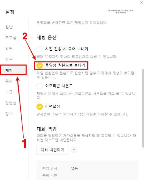 PC-카카오톡-동영상-원본-보내기-기능-설정