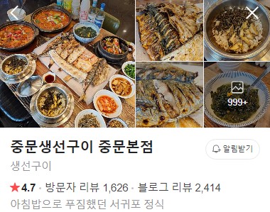 중문 생선구이 네이버 플레이스