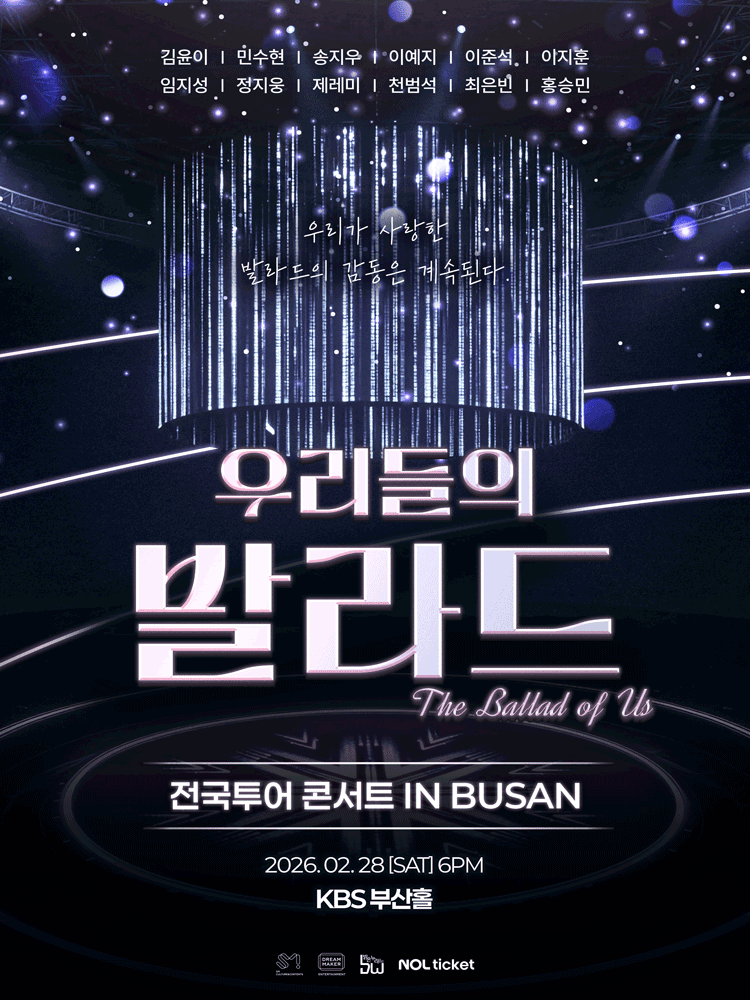 2025년 연말 공연 및 할인정보 지금 바로 확인