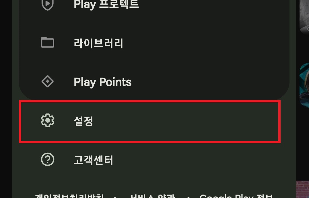구글 플레이 스토어 검색 기록 삭제하는 방법 5