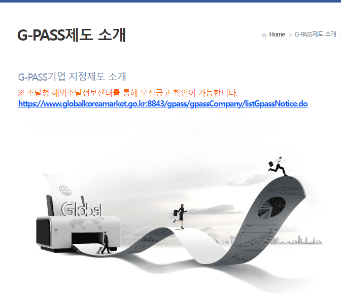 g-pass 기업 지정제도 신청 방법