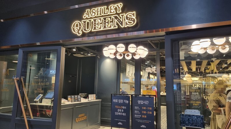 애슐리퀸즈 입구