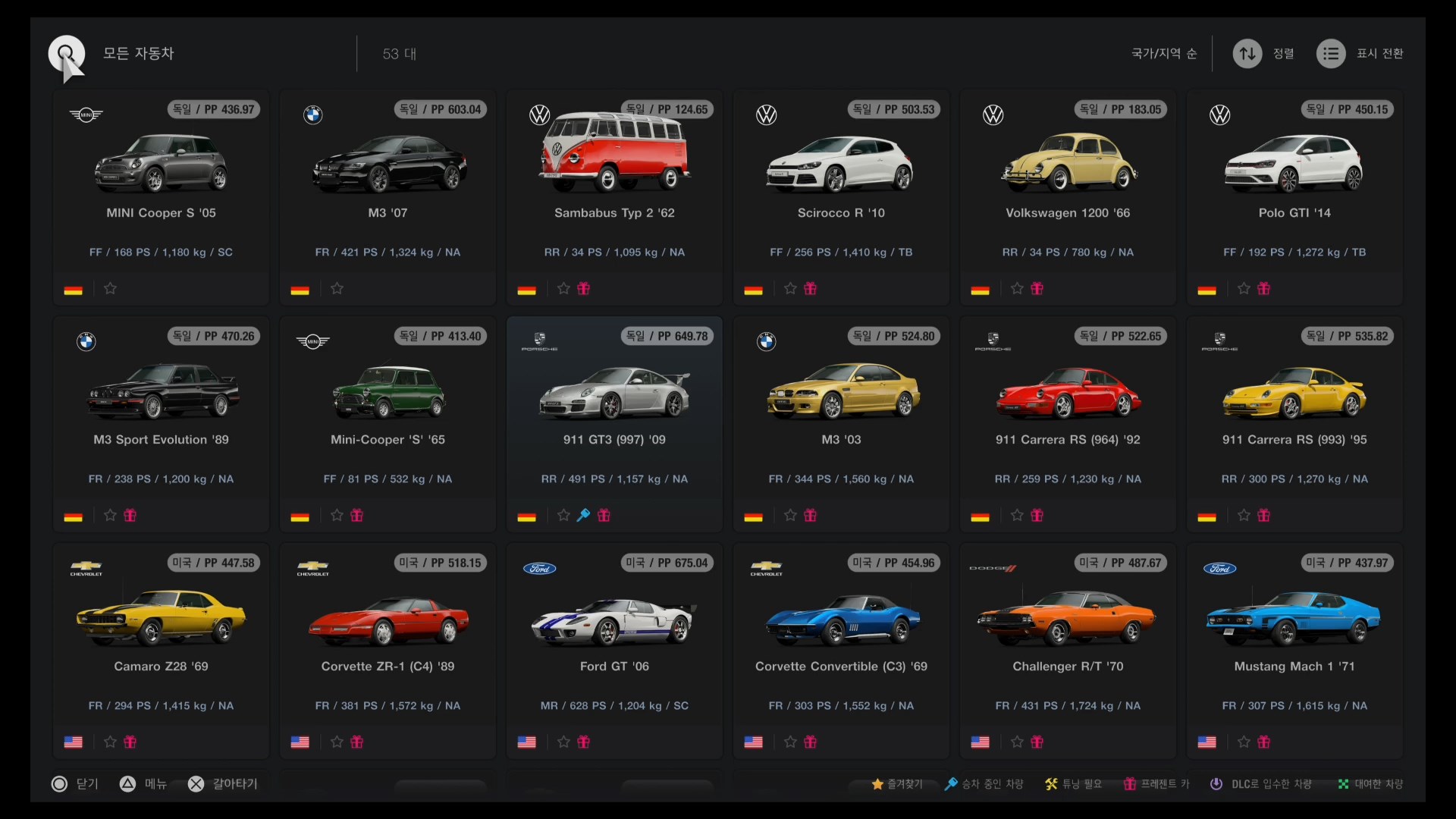 그란투리스모7 - 갈아타기