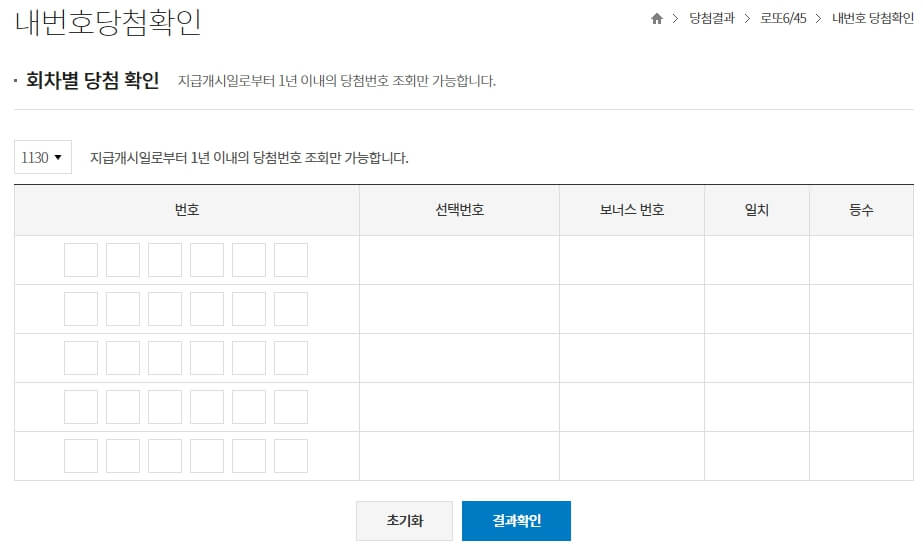 내 번호 당첨확인 방법