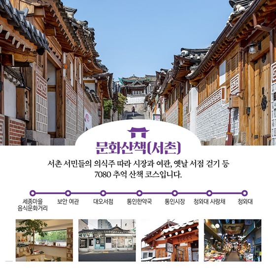 청와대 테마별 도보 관광코스 10선