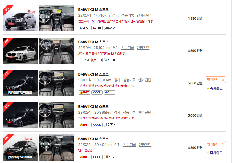 BMW iX3 중고차 가격 시세표 고속 시내 연비