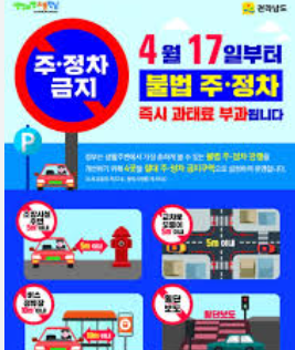 불법주차 신고방법 안내