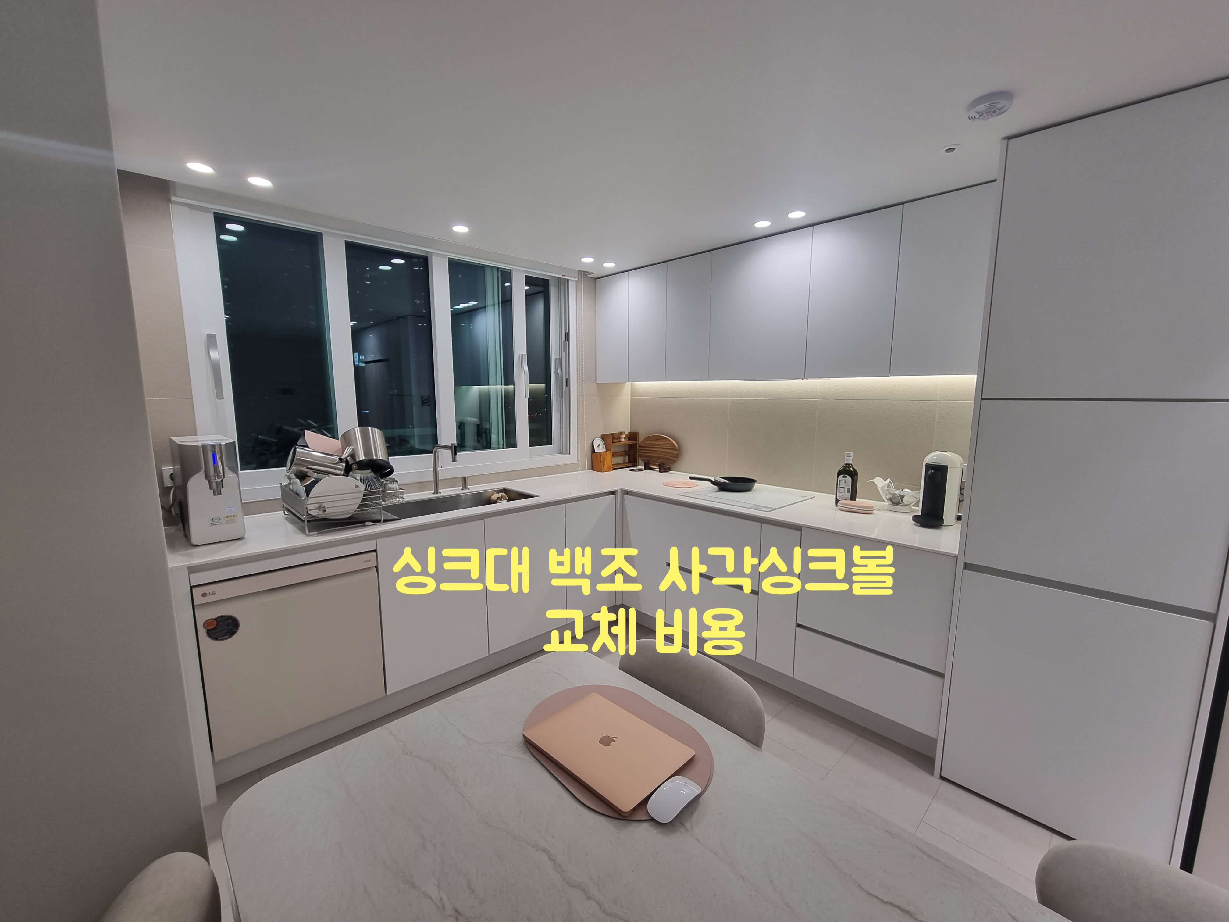 싱크대 교체 비용