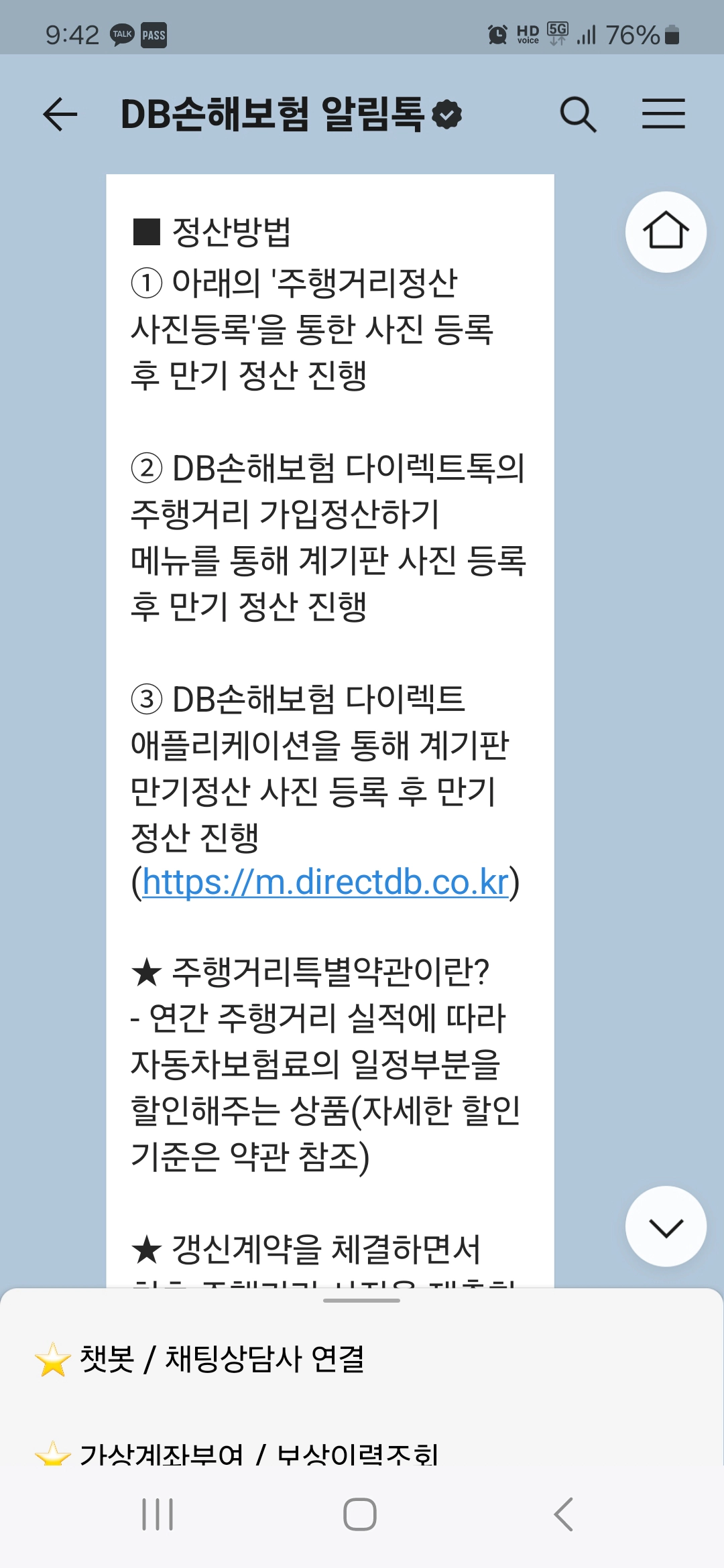DB손해보험 알림톡이 제시하는 세가지 주행거리특약 정산 방법