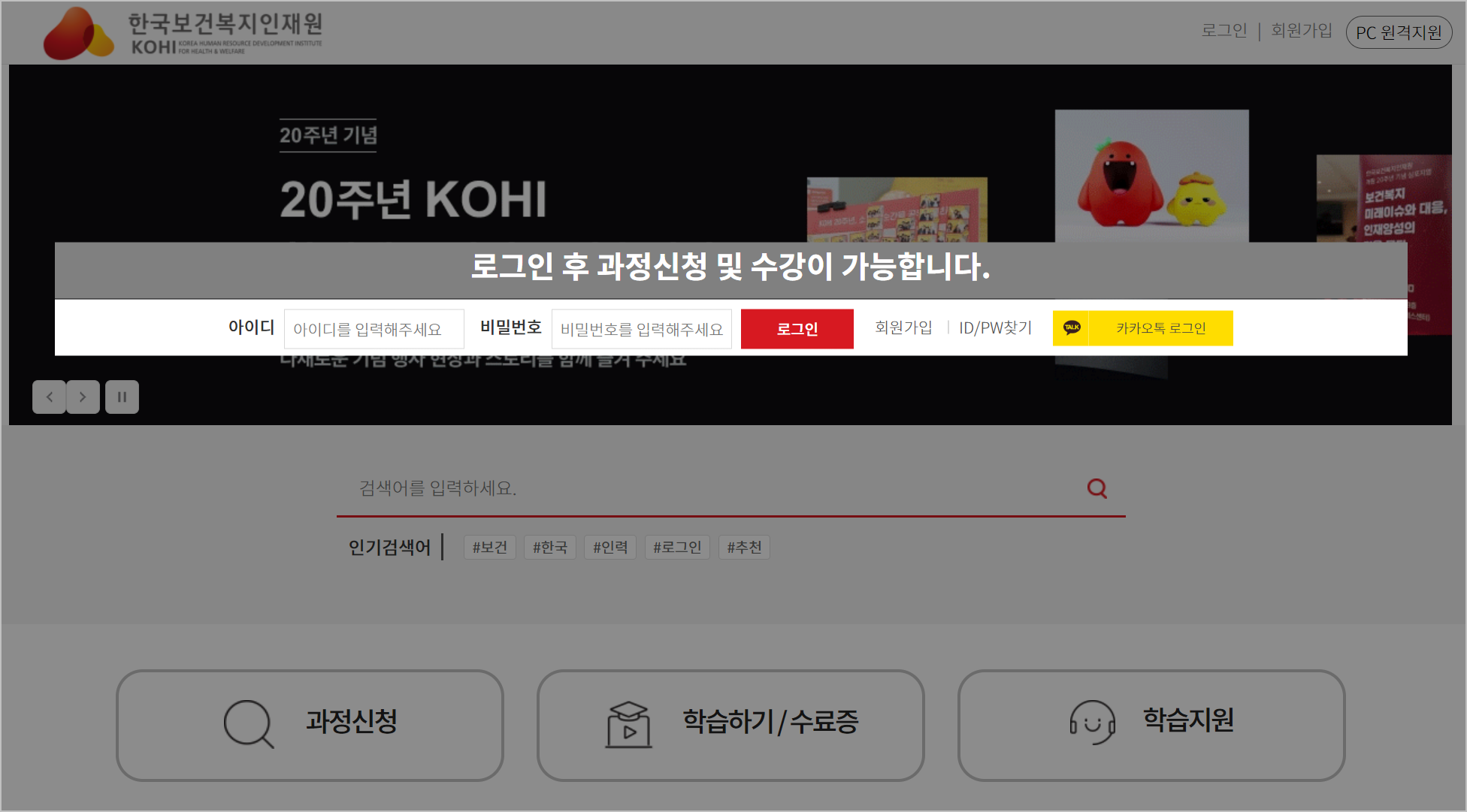 KOHI 교육 사이트 화면 예시