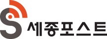 세종포스트-로고