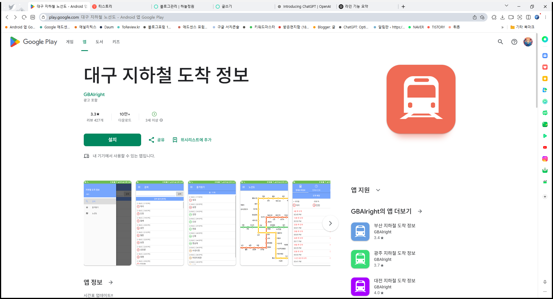 대구 지하철 노선도 및 평일 공휴일 대구 지하철 시간표 조회