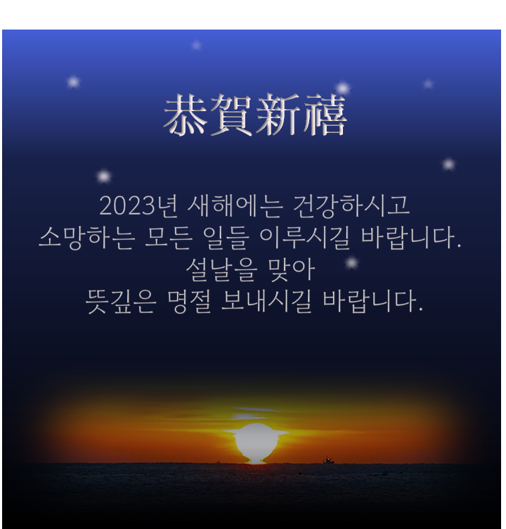 새해-명절-인사말