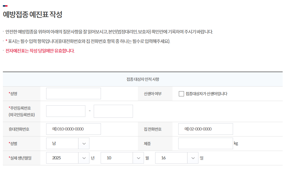 65세이상 독감 무료접종 인플루엔자 코로나19 예방접종