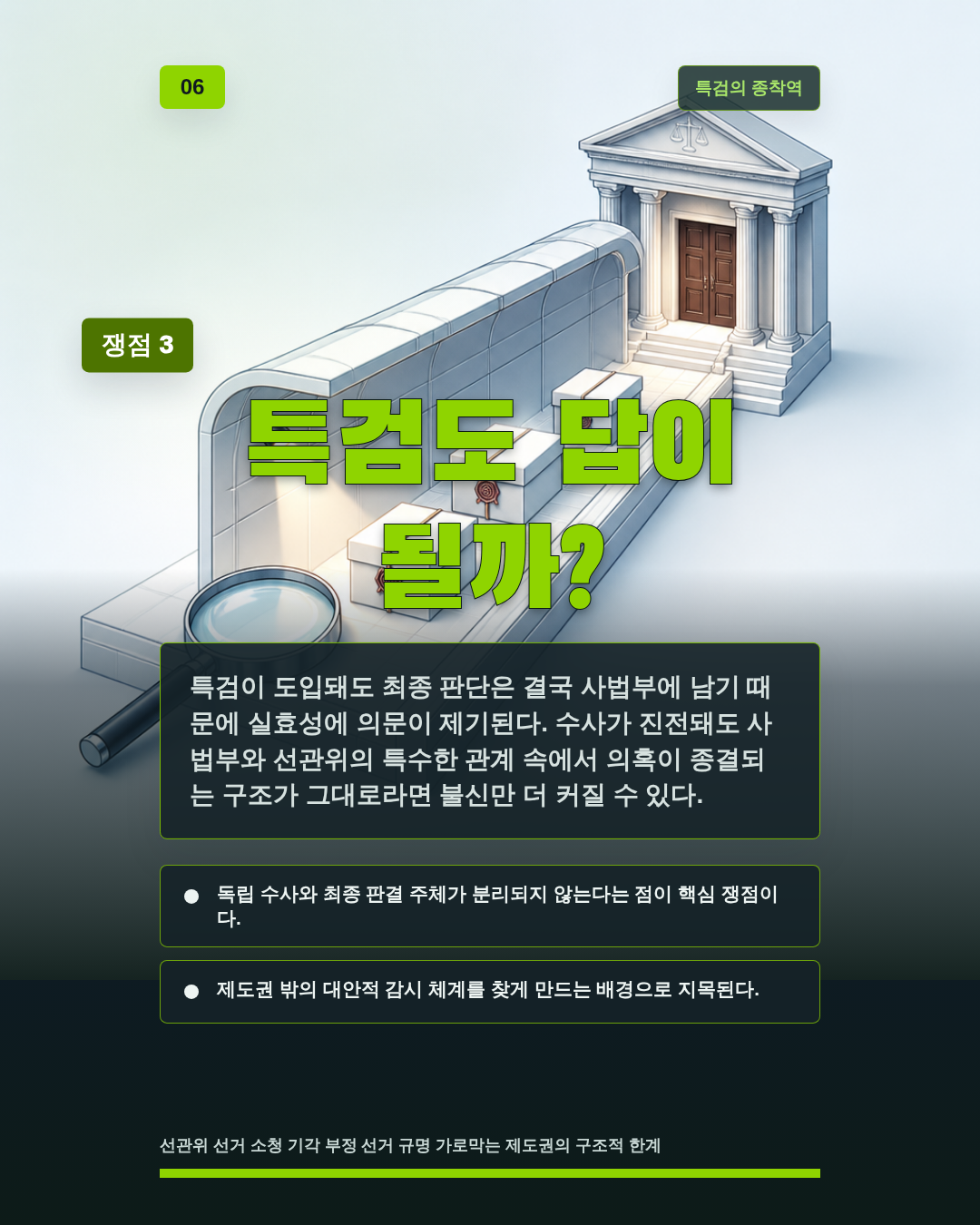 특검도 답이 될까?