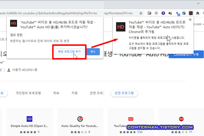 유튜브 AutoHD 확장 프로그램 추가