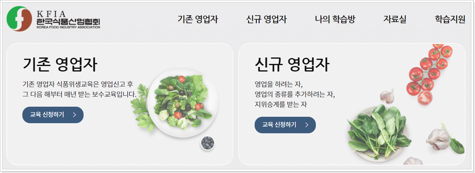 한국식품산업협회-홈페이지-화면
