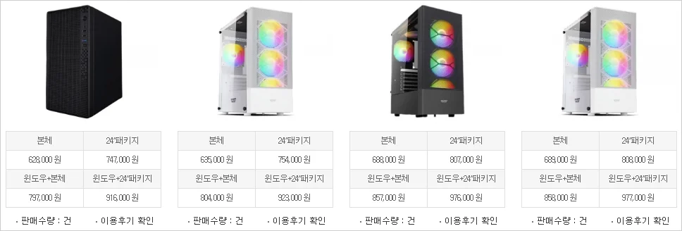 컴퓨터 견적 사이트