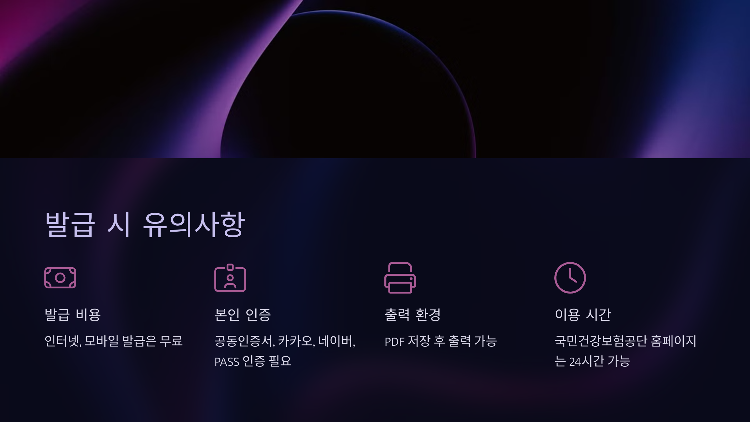 건강보험자격득실확인서 발급 시 유의사항