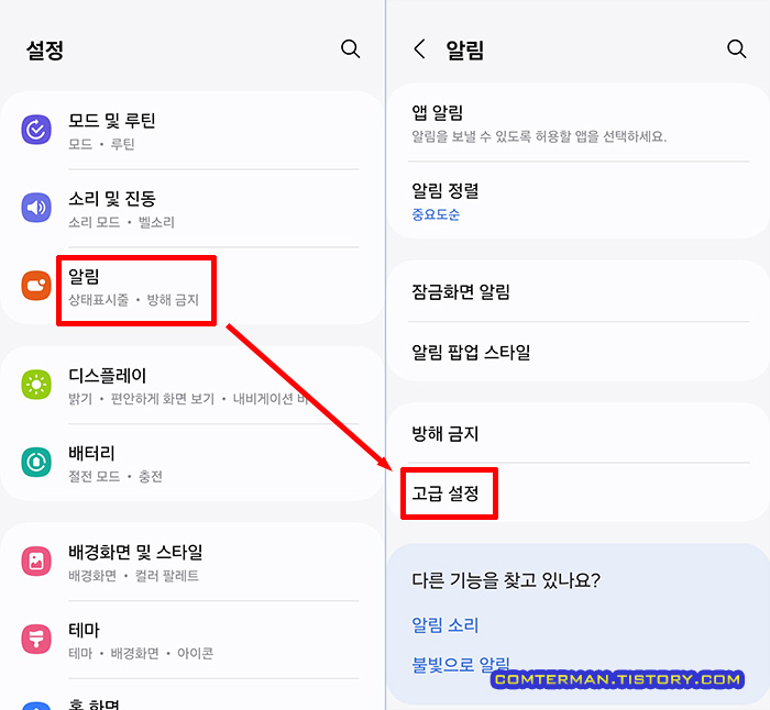 갤럭시 알림 - 고급 설정