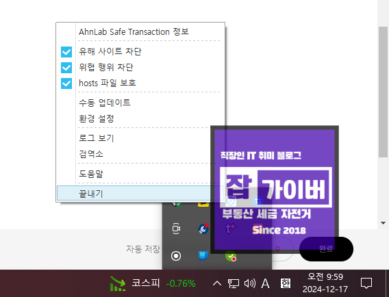 백신 프로그램 실시간 보호 설정 화면