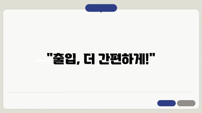 현대 자동차 출입 신청 시스템 어플