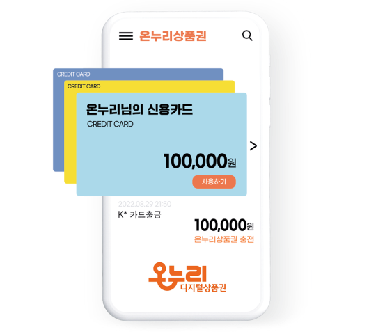 온누리상품권 구매방법 완벽가이드