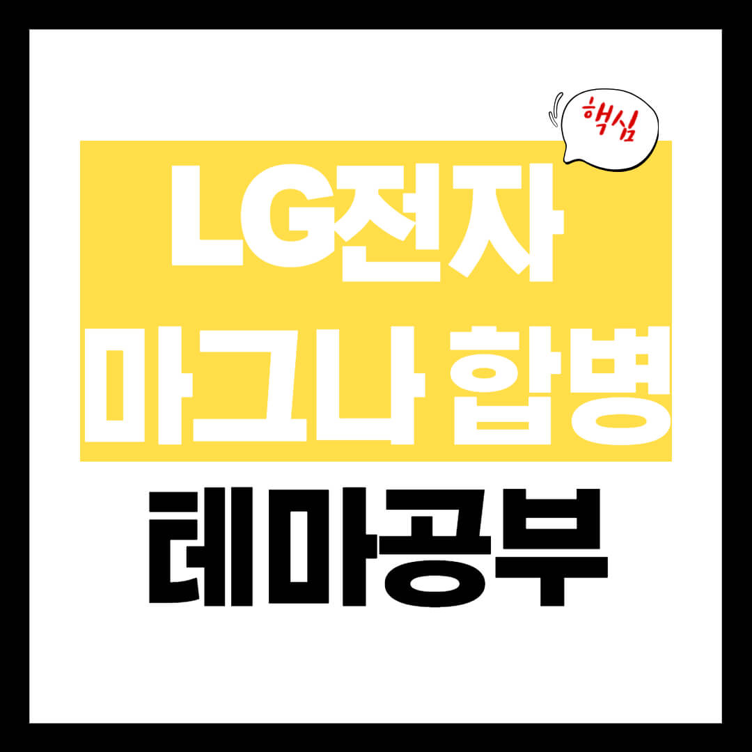 LG전자 마그나 합작 법인 전기차 관련 테마주 개념 정리