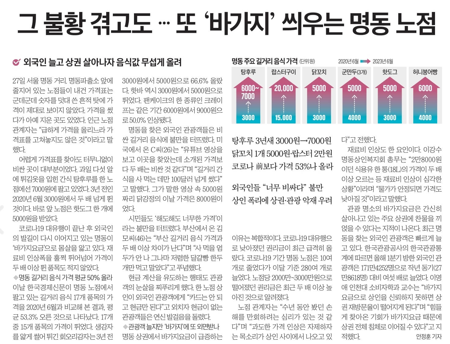 신문스크랩 6월 28일 수요일 1