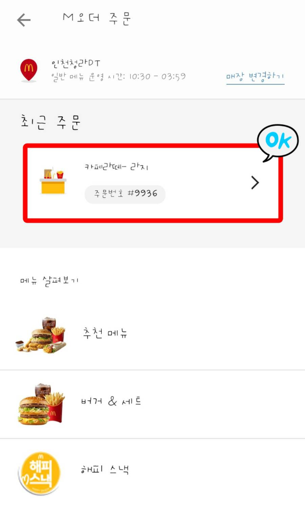 최근 주문에서 확인가능