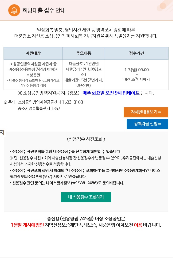'희망대출플러스'는 소상공인들을 위한 지원제도도 있습니다