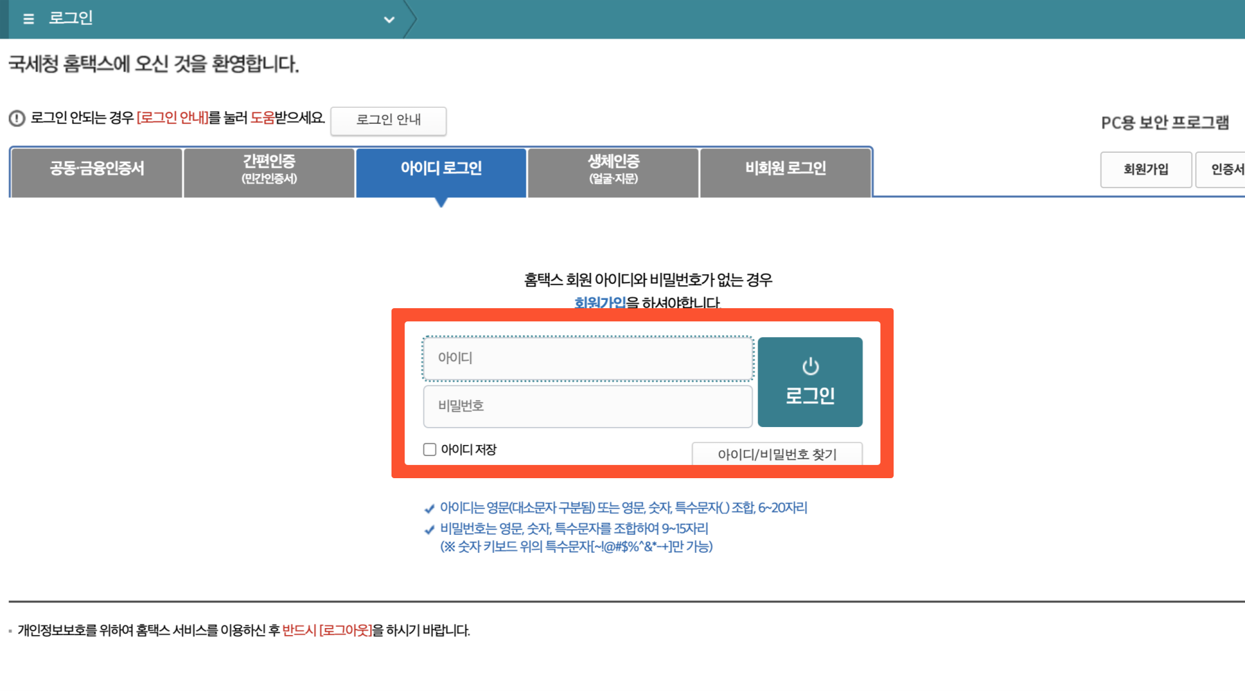 근로장려금 이의신청 방법