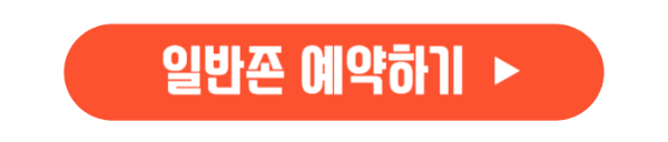 보령머드축제-일반존-예매하러가기