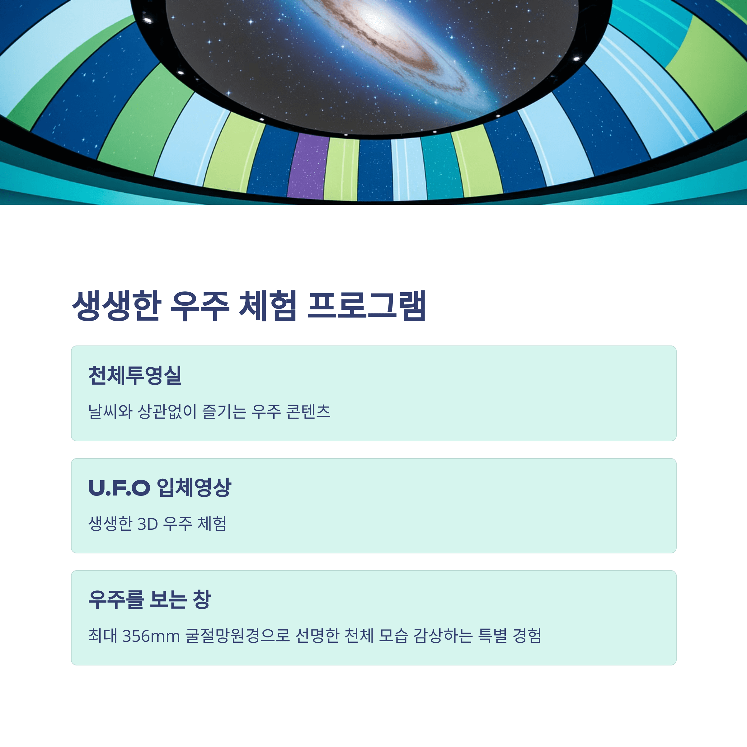 충청북도 증평 좌구산 천문대에서 별빛을 보다