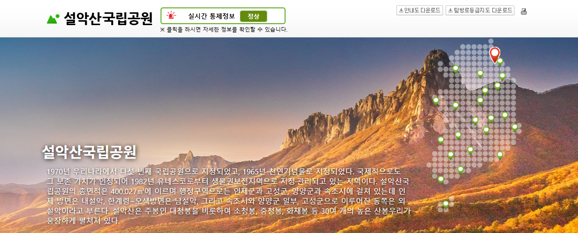 설악산 국립공원 예약하기