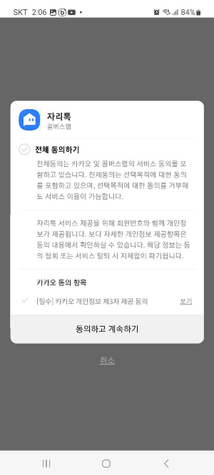 자리톡 월세환급