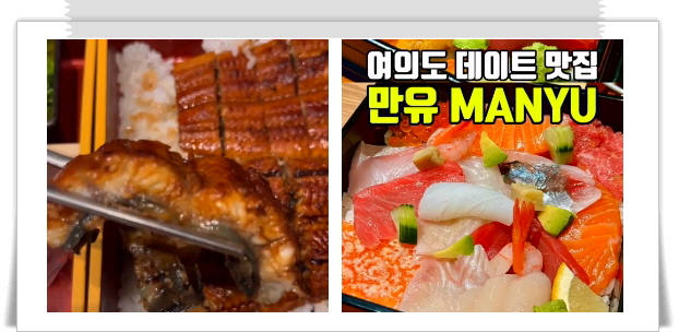 생방송 투데이 인정맛집 서울 장어덮밥 후기