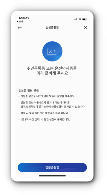 신분증 촬영