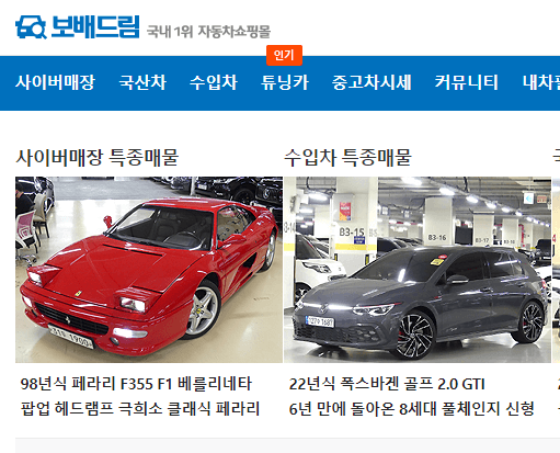 보배드림-중고차-매매사이트